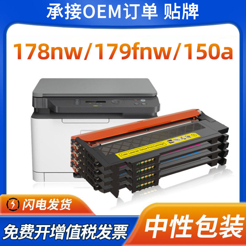 适用惠普178nw粉盒179fnw硒鼓150a/nw墨粉盒m178nw彩色打印机