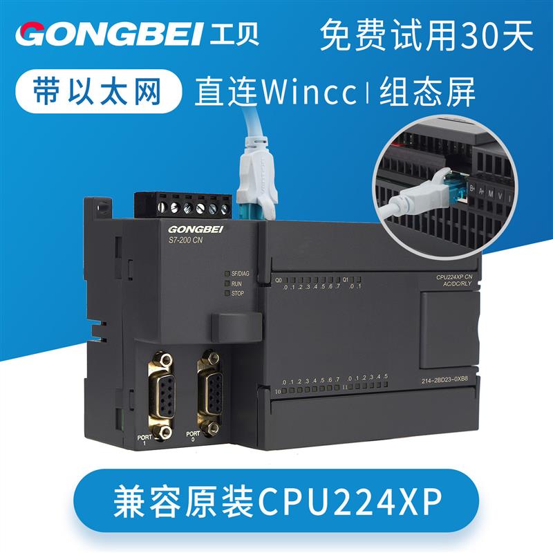 工贝国产PLC工控板CPU224XP带以太网 兼容S7-200plc可编程控制器