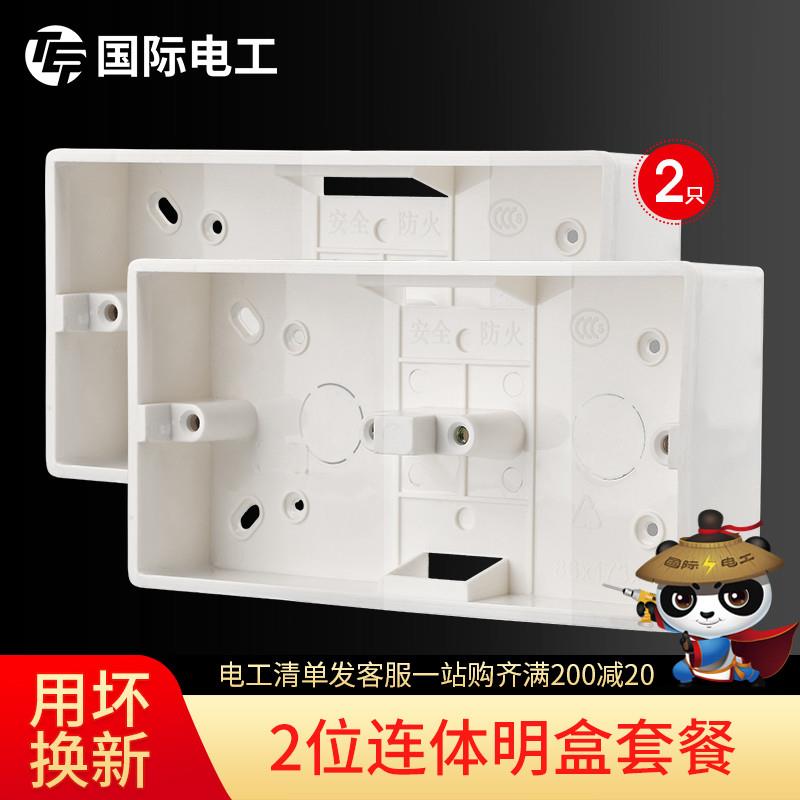 86型明装底盒墙内开关插座接线盒电线盒子双二位连体明盒预埋家用