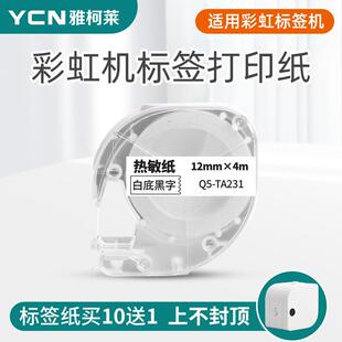 雅柯莱小标P12彩虹标签打印机家用收纳三防合成纸标 热敏 原装