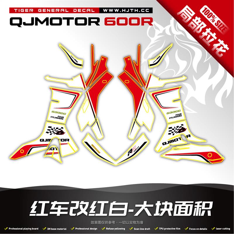 适用 QJMOTOR 赛600 侧板全车个性贴花贴纸定制改装套件局部拉花