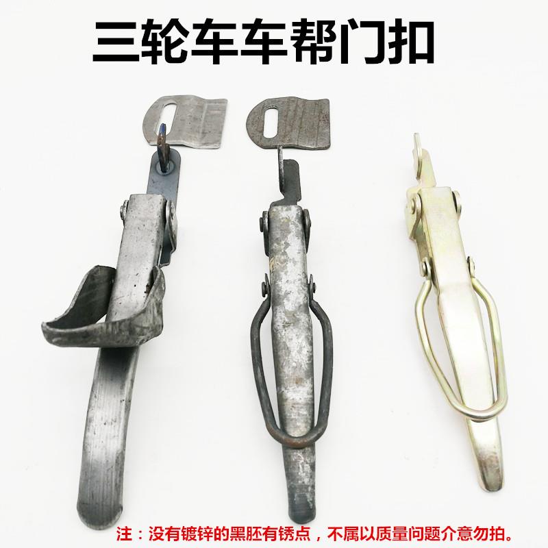 摩托电动三轮车箱扣加厚车帮门扣内置弹簧车帮扣开关摩托合页