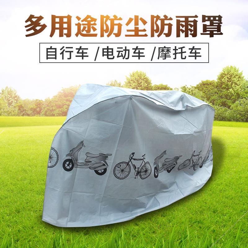 炫捷电动车防尘罩摩托车防晒防雨罩车衣套自行车防晒罩加厚防尘布