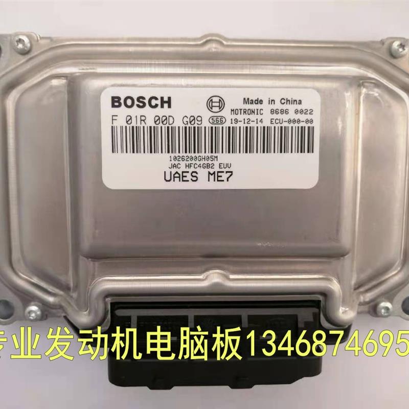 适用于江淮S3发动机电脑板ECU模块F01R00DG09 24555661 N400LJ479