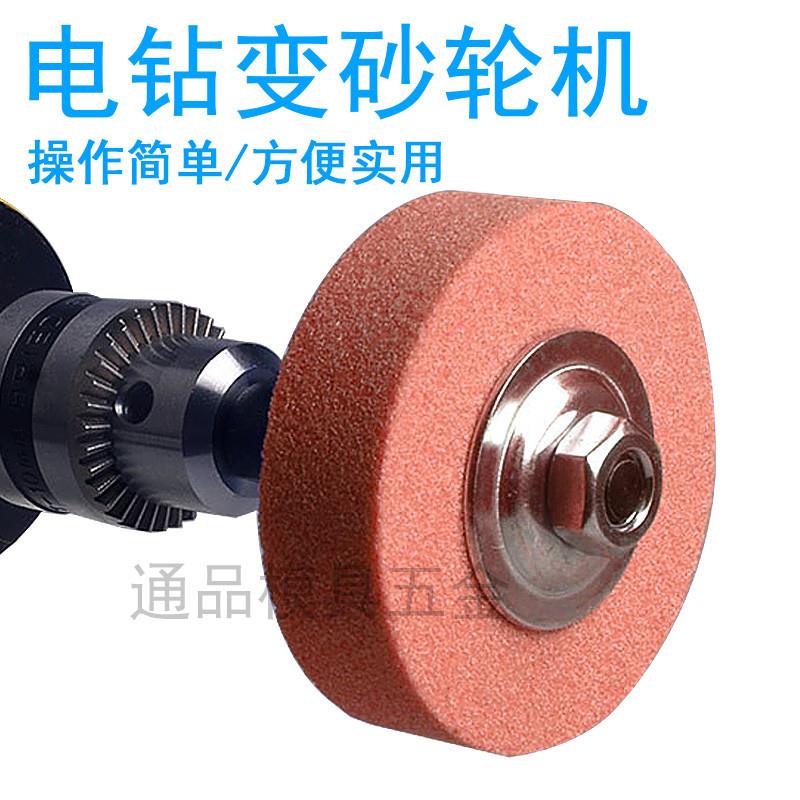 磨刀砂轮磨头手电钻变砂轮机电动沙轮磨刀器磨钻头工具金属磨刀石