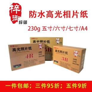 惠普爱普生彩色打印机专用防水高光照片纸家用相纸5寸6寸7寸A4