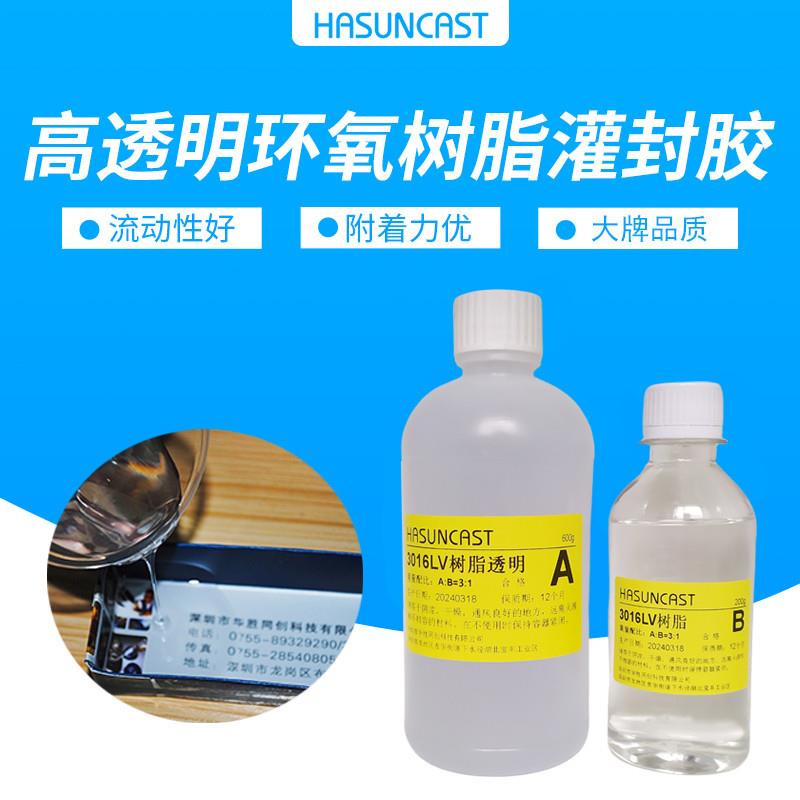 3016LV高透明柔性环氧树脂灌封胶韧性优异灯条密封防水绝缘粘接胶