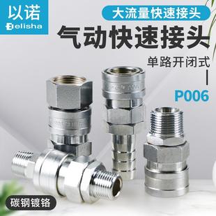 P006大流量自锁快速接头风炮接头SM SF400PM600PF800PH4分1寸6