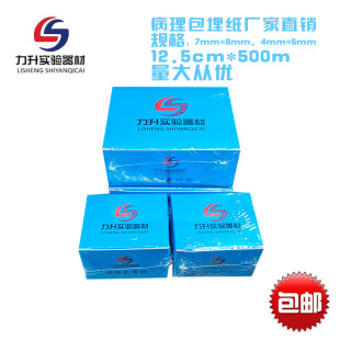 金华力升病理胃镜标本小组织脱水包埋纸 包埋滤纸 包埋盒纸