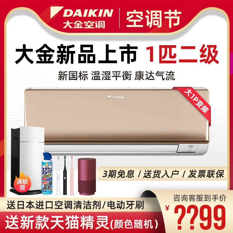 Daikin/大金 FTXR226WC-N 大金空调变频大1P匹二级能冷暖挂机家用