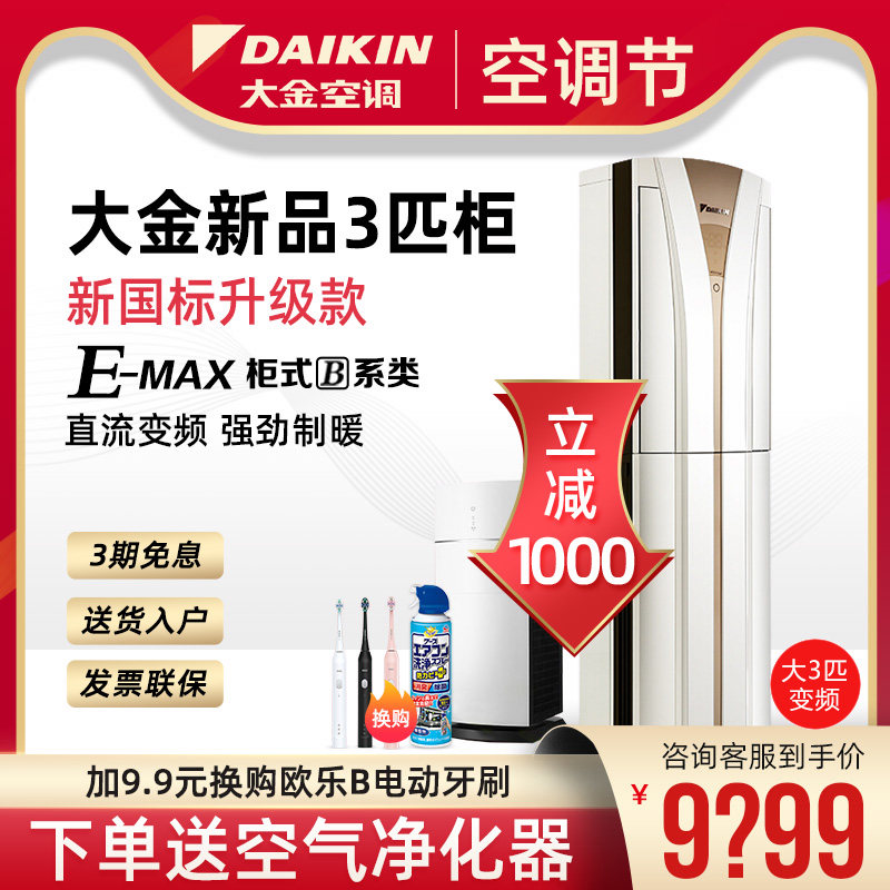 大金空调大3匹柜机Daikin/大金FVXB372WC-W/N变频冷暖家用立式柜