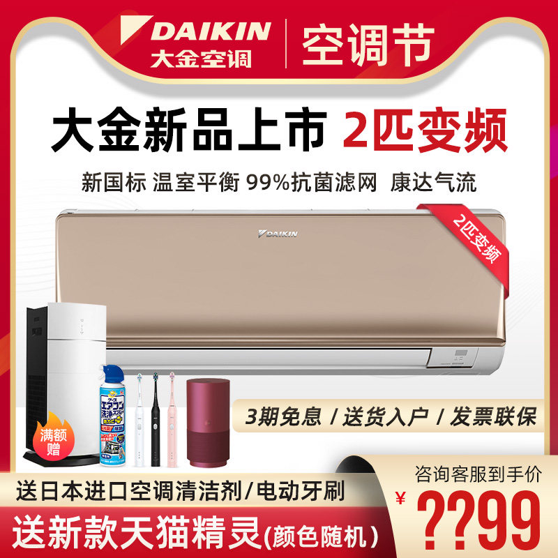 大金空调Daikin/大金 FTXR350WC-N变频冷暖2匹E-MAX8壁挂机新能效