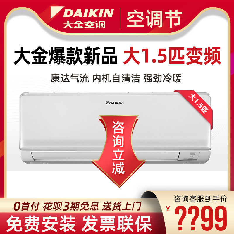 大金空调 Daikin/大金 大1.5匹p变频冷暖挂机336家用新能效E-MAX8