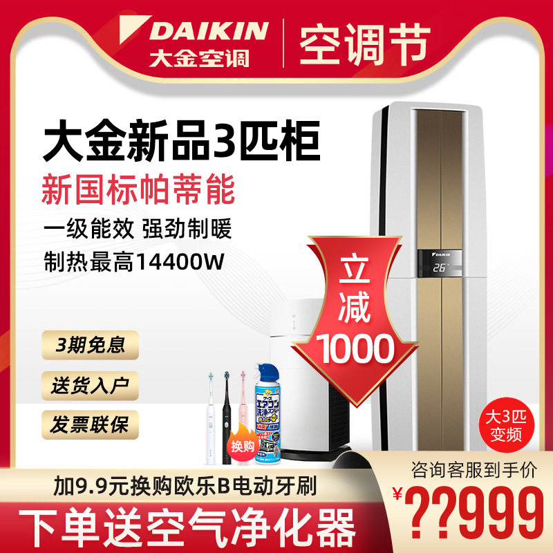 大金空调Daikin/大金一级变频帕缔能FVXF172WC-W白大3P匹立式柜机