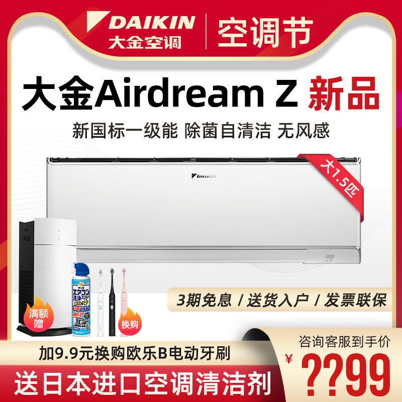 Daikin/大金 FTZW136WC-W1大金空调 变频冷暖一级1.5匹壁挂机家用