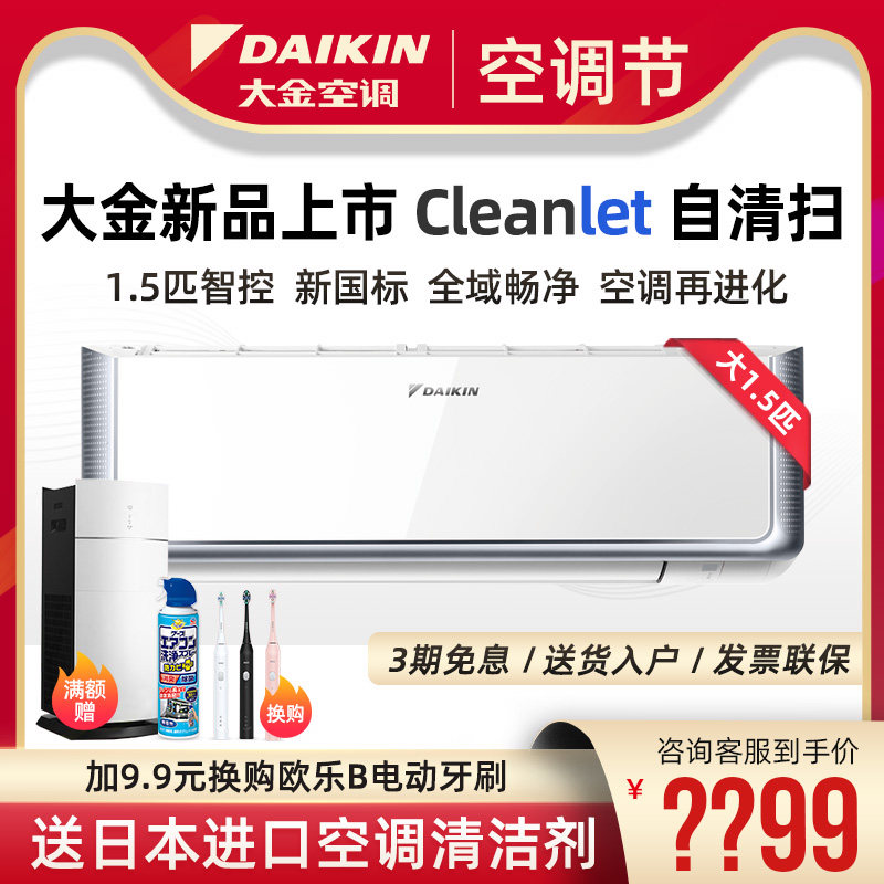 大金空调 新国标Daikin/大金 FTCR236WC-W1大1.5匹家用变频自清扫
