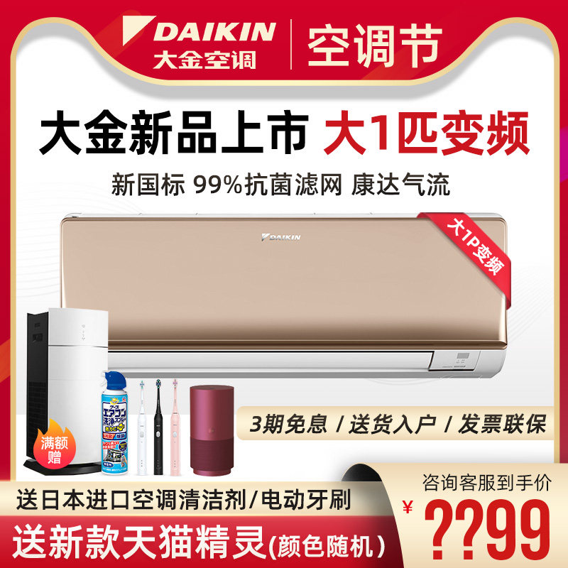 大金空调Daikin/变频大1匹p冷暖空调FTXR326WC-W/N壁挂式家用空调