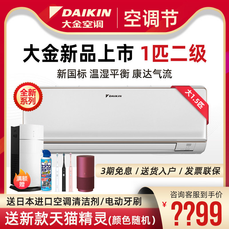 Daikin/大金 FTXR226WC-W 大金空调变频大1P匹二级能冷暖挂机家用