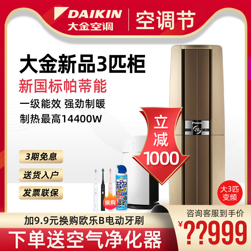大金空调Daikin/大金一级变频帕缔能FVXF172WC-N金大3P匹立式柜机