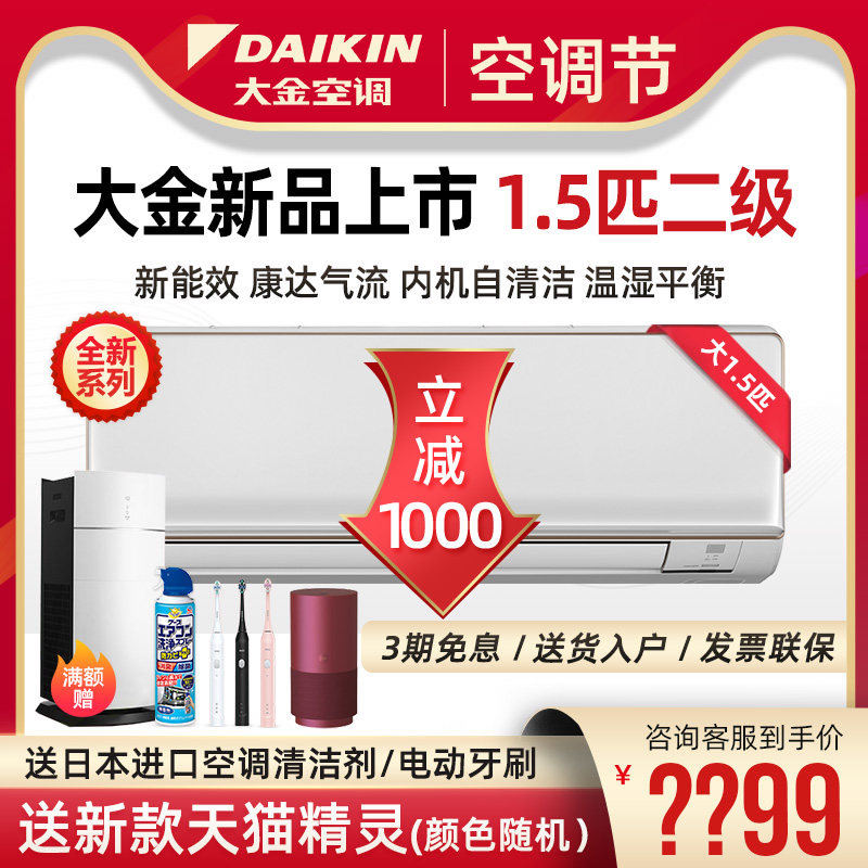 大金空调 Daikin/变频二级大1.5匹冷暖变频FTXR236WC-W壁挂式家用