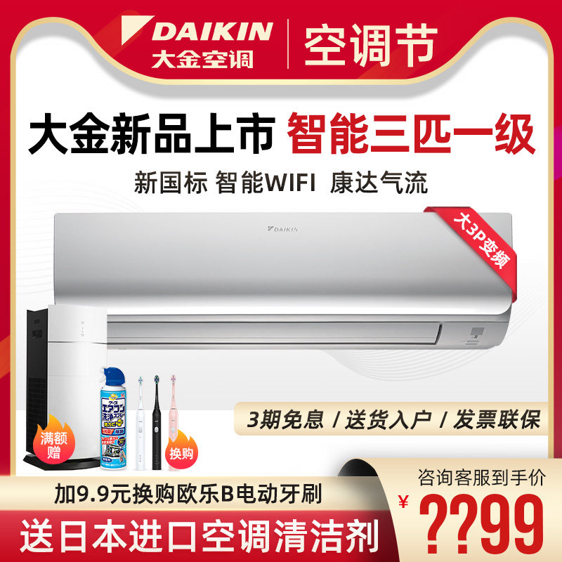 Daikin/大金变频空调一级能FTXR172WC-W1 3P匹壁挂式挂机冷暖家用