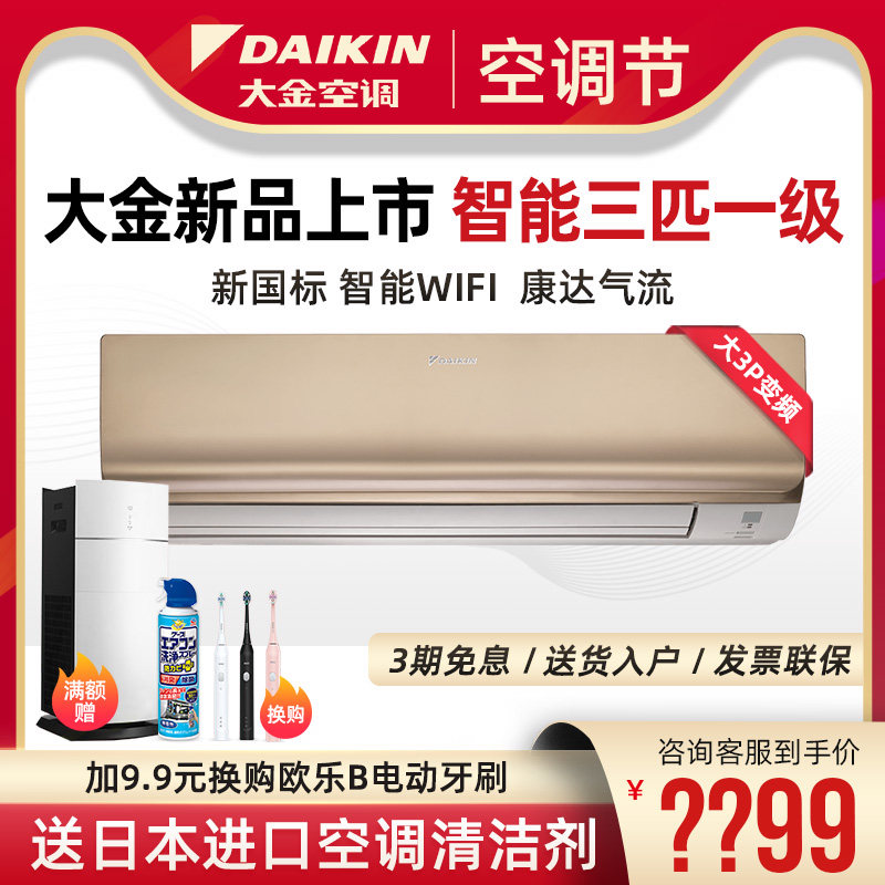 Daikin/大金变频空调一级能FTXR172WC-N1 3P匹壁挂式挂机冷暖家用