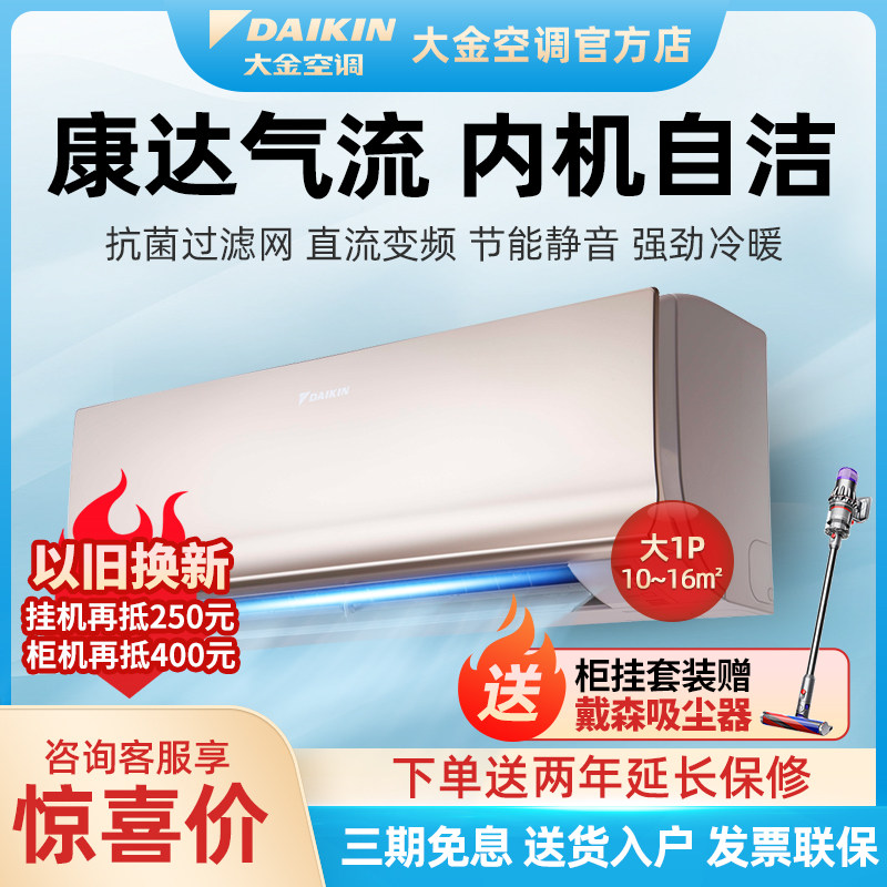 大金空调Daikin/大金 FTXS326WC-N大1匹p直流变频冷暖壁挂机家用