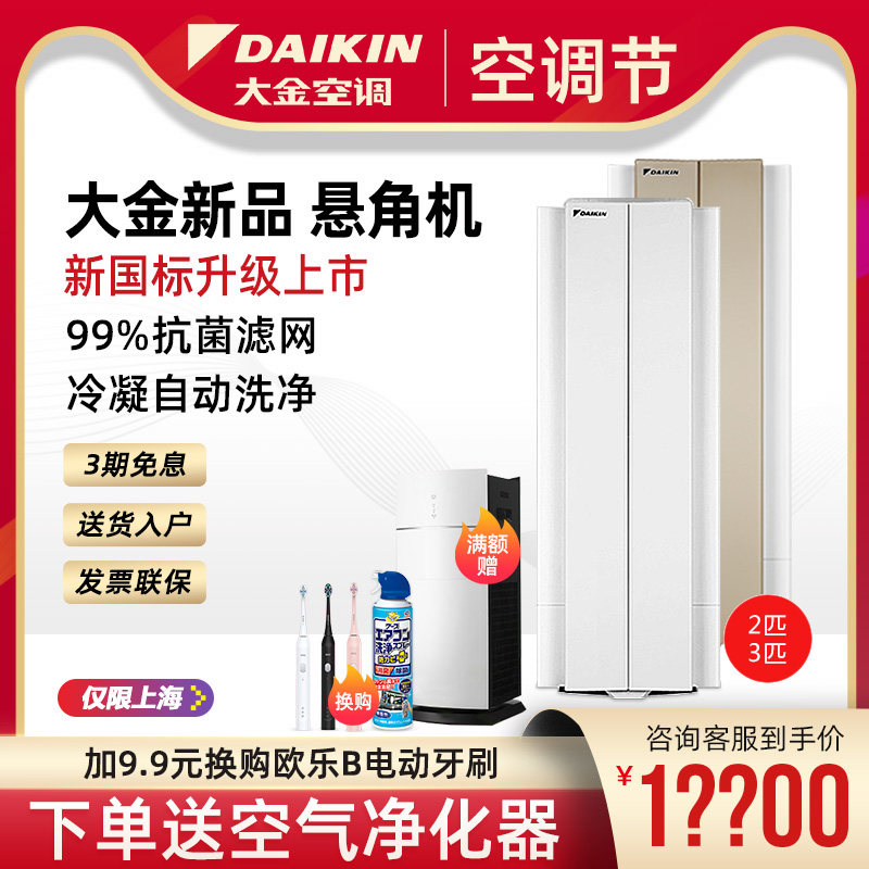 大金空调Daikin/大金FKXW172WAC-W一级冷暖变频大3匹悬角式悬角机