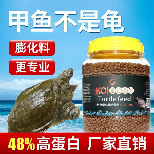 48高蛋白甲鱼专业膨化饲料