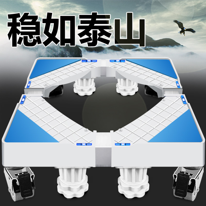 洗衣机底座架子增高防震支架波轮滚筒品牌通用型可移动万向轮托架