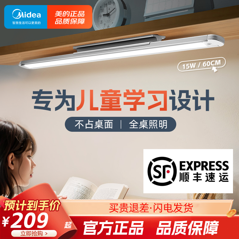 护眼全光谱酷毙灯台灯美的