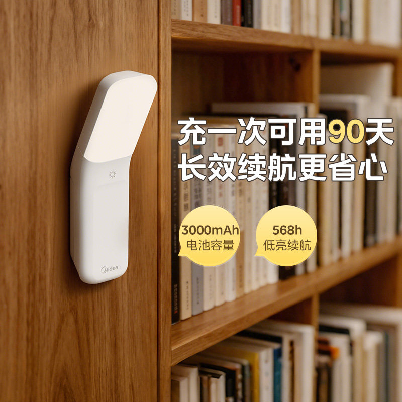 美的小夜灯充电灯卧室床头睡眠阅读灯柔光护眼长续航感应婴儿喂奶