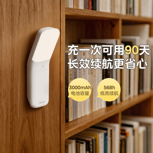 美的小夜灯充电灯卧室床头睡眠阅读灯柔光护眼长续航感应婴儿喂奶