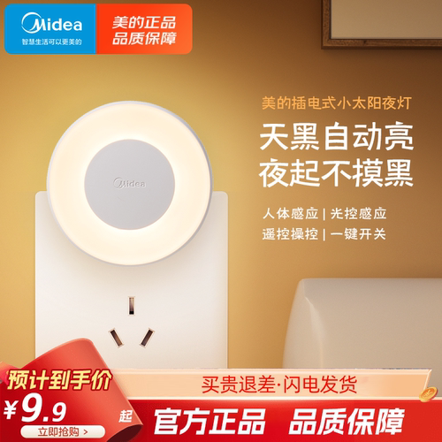 美的智能小夜灯过道走廊超柔卧室
