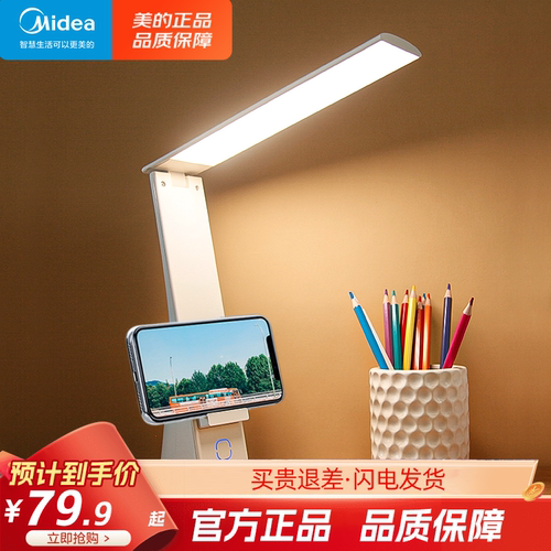 美的台灯LED可充电书桌阅读作业