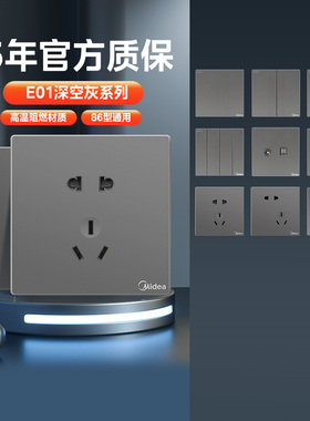 美的开关插座面板86型暗装大板开关开关面板开关插座专用家用灰色
