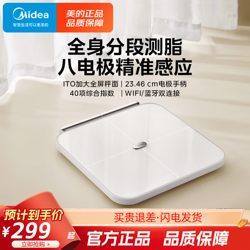 美的八电极体脂秤高精准度人体称体重秤/健康秤/体脂