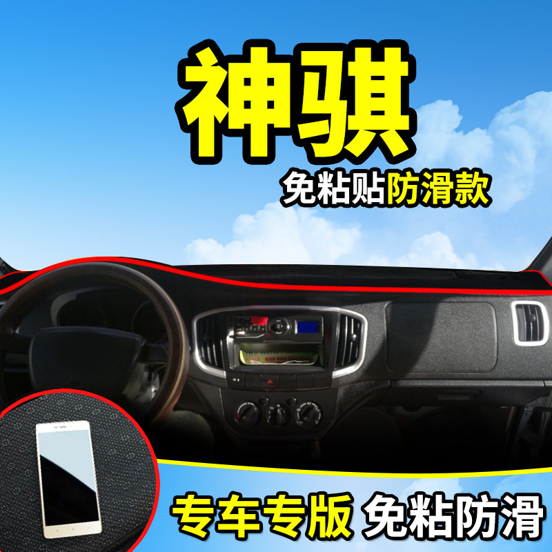 长安神骐T20/F30皮卡F50改装饰货车配件中控仪表台防晒遮阳避光垫|ruв категории автомобиль/товаров/аксессуары/переоснащение, автомобильных принадлежностей/аксессуары, коврик/защитный мат - от Buy2taobao.com для оказания профессиональной услуги покупки агента Taobao