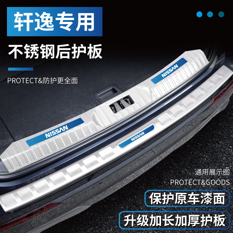 日产14代轩逸后备箱护板后保险杠