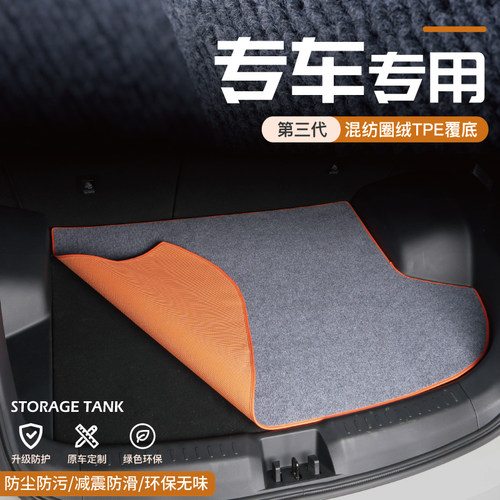 雪未来小米SU7专用尾箱垫