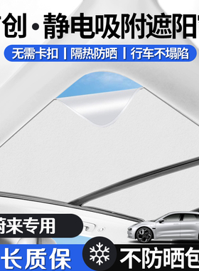蔚来ES8/ES6/ET5/EC6/ET7/EC7/ES7天窗遮阳帘天幕遮光板改装配件1