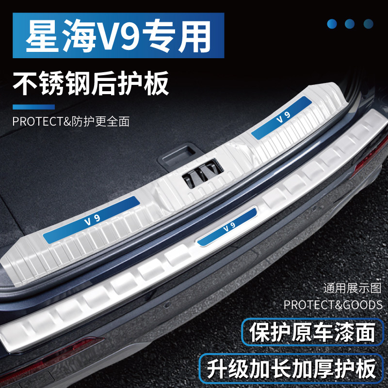 星海V9后保险杠配件后护板图片