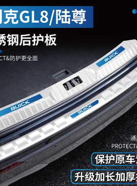 24款别克GL8后保险杠652TES陆尊装饰25S插混28T门槛条后备箱护板1