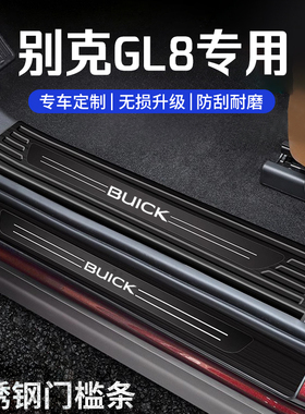 别克GL8门槛条652t防踩条653t路上公务舱迎宾踏板陆尚陆尊后备箱1
