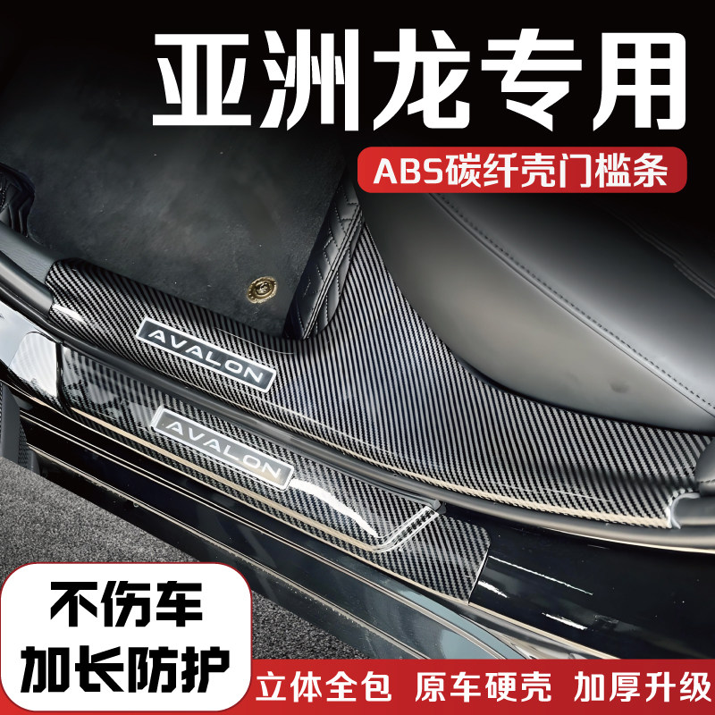 丰田亚洲龙踩后备箱门槛保护条图片