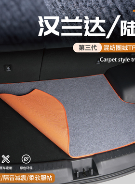 适用丰田BZ3汉兰达23款皇冠陆放bz4x后备箱垫尾箱垫汽车改装用品