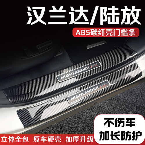 汉兰达皇冠陆放碳纤门槛条