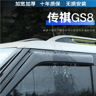 适用传祺GS8黑武士晴雨挡雨眉车门窗防飘雨条挡雨板外饰配件改装