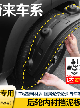适用于蔚来ES8/ES6/EC6/ET5改装内衬后轮挡泥板车轮眉配件防泥水1
