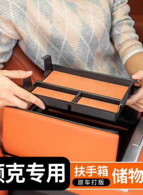25款领克08/07/z20/z10中控下层储物盒扶手箱收纳置物屏后储物盒1